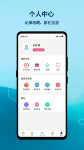 严道医声网-医学学习平台 screenshot 4