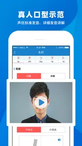 日语入门学堂-五十音图零基础学日语 screenshot 0