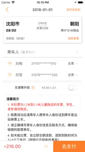 辽宁e出行 screenshot 2