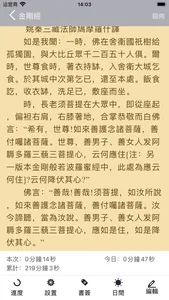 菩提心-佛經佛咒佛學拜佛許願祈福 screenshot 1