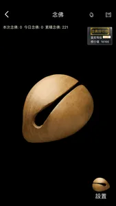 菩提心-佛經佛咒佛學拜佛許願祈福 screenshot 4