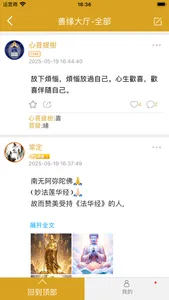 菩提心-佛經佛咒佛學拜佛許願祈福 screenshot 5