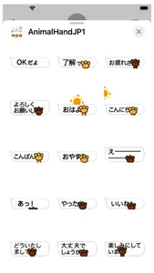 動く！！動物の手１ステッカー screenshot 0