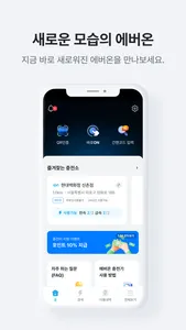 에버온 전기차 충전서비스 - 충전기 검색, 결제 screenshot 2