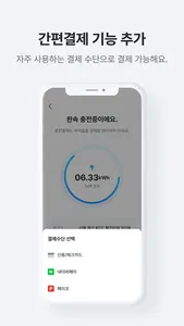 에버온 전기차 충전서비스 - 충전기 검색, 결제 screenshot 5