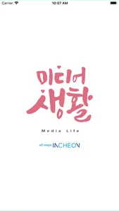 미디어생활 screenshot 0