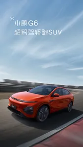 小鹏汽车 screenshot 0