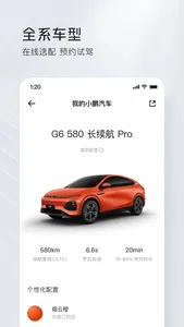 小鹏汽车 screenshot 1