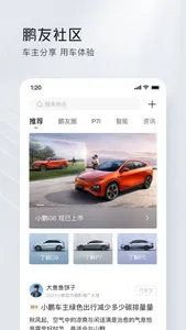 小鹏汽车 screenshot 3