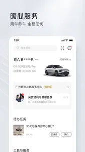 小鹏汽车 screenshot 5