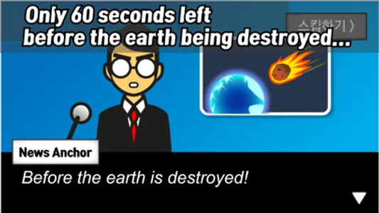 Meteor 60 seconds! screenshot 1