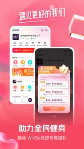 趣动WillGo-团队活动平台 screenshot 0