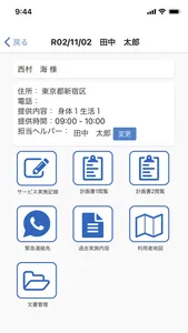 楽にネット　訪問介護 screenshot 2