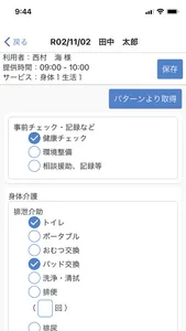 楽にネット　訪問介護 screenshot 3