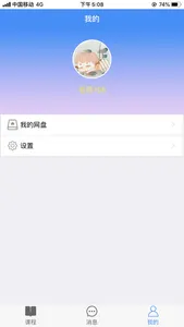 混合式教学平台 screenshot 4