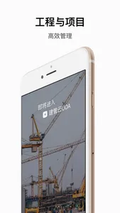 建管云 screenshot 0