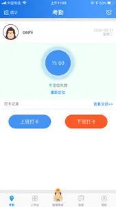 我的打工网OA screenshot 1