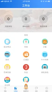 我的打工网OA screenshot 2