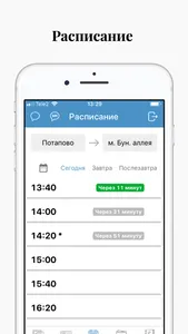 Потапово screenshot 1