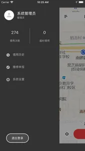 智慧机场地面保障云平台 screenshot 2