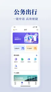 络易行 screenshot 1