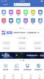 中国物流网-物流货运信息平台 screenshot 0