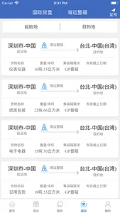 中国物流网-物流货运信息平台 screenshot 3