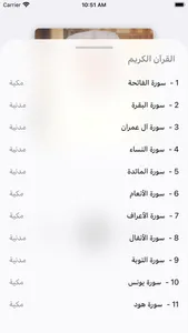 الاستماع الى القران الكريم screenshot 0