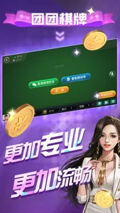 团团棋牌 screenshot 1