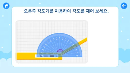 톡톡 3D수학 (3~4학년) screenshot 2