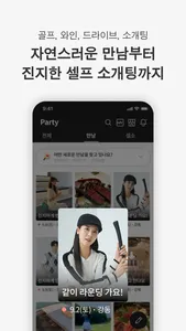 골드스푼 : 검증기반 하이엔드 데이팅앱 screenshot 5