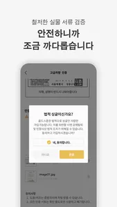 골드스푼 : 검증기반 하이엔드 데이팅앱 screenshot 7