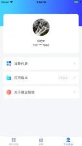 德业智能 screenshot 2