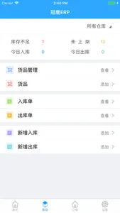 冠唐ERP-门店,销售、财务管理 screenshot 1