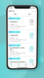 专课专练学生端 screenshot 0