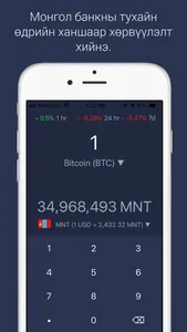 MonCrypto screenshot 1