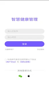 智慧健康管理 screenshot 0