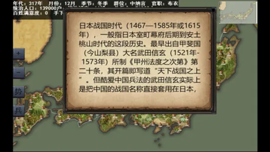 单机信长之野望 screenshot 1