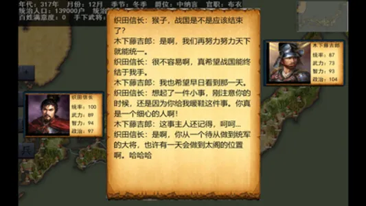 单机信长之野望 screenshot 2