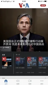 美国之音 screenshot 1