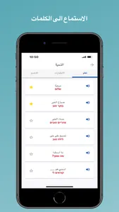 تعلم اللغة العبرية screenshot 1