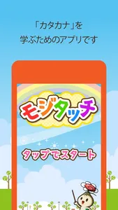 ビノバ カタカナタッチ screenshot 0