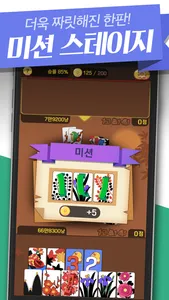 고스톱 프리 몽글 screenshot 2