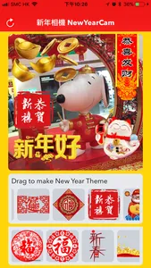 新年相機 - Chinese New Year Camera screenshot 2