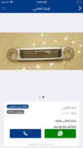 حراج التشليح screenshot 3