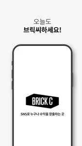 브릭씨 Brick-C screenshot 7