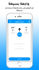 احسب البلوت screenshot 5