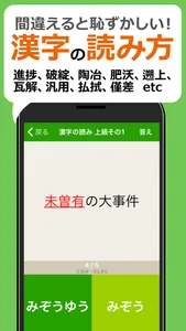 間違えると恥ずかしい日本語・慣用句 screenshot 0