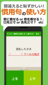 間違えると恥ずかしい日本語・慣用句 screenshot 2