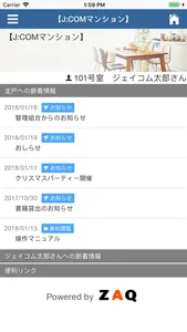 マンションポータル Powered by ZAQ screenshot 1